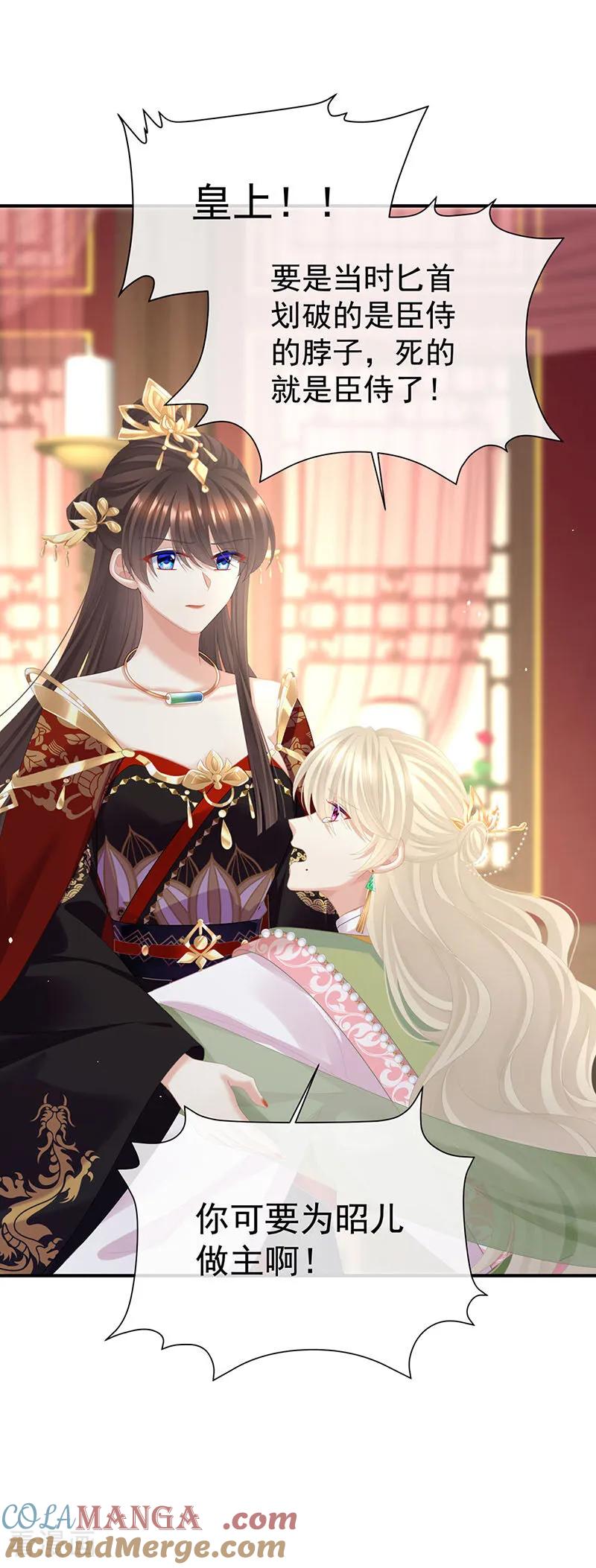 《女帝的后宫》二季第59话 身边出了个叛徒？！ 第13页