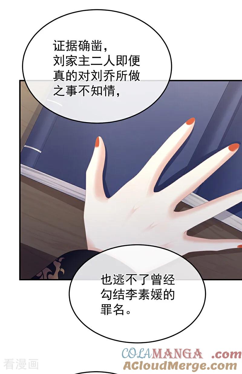 《女帝的后宫》二季第59话 身边出了个叛徒？！ 第31页