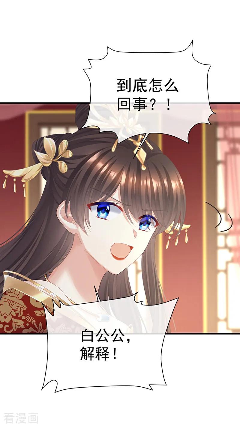 《女帝的后宫》二季第59话 身边出了个叛徒？！ 第8页