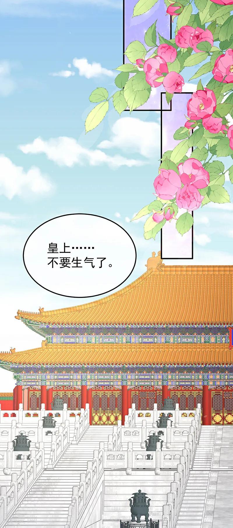 《女帝的后宫》二季第59话 身边出了个叛徒？！ 第28页