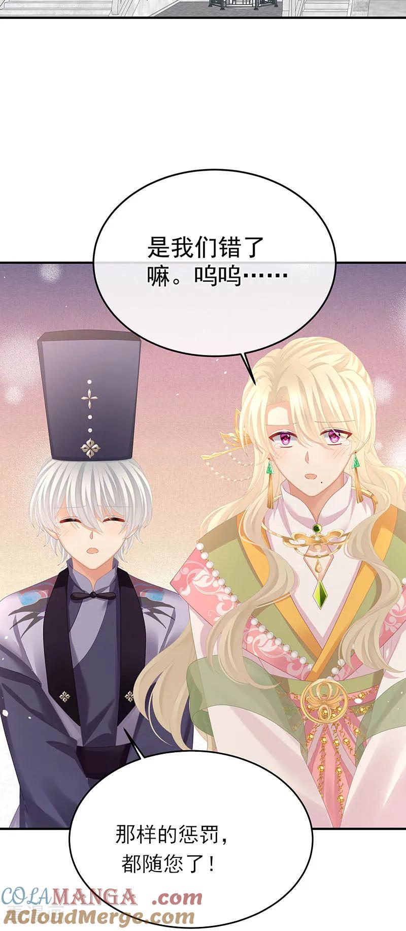 《女帝的后宫》二季第59话 身边出了个叛徒？！ 第29页