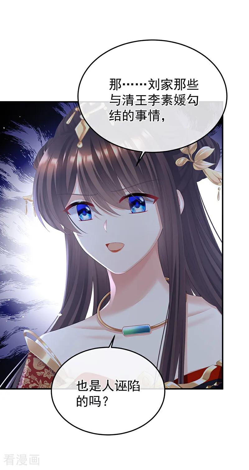 《女帝的后宫》二季第59话 身边出了个叛徒？！ 第24页