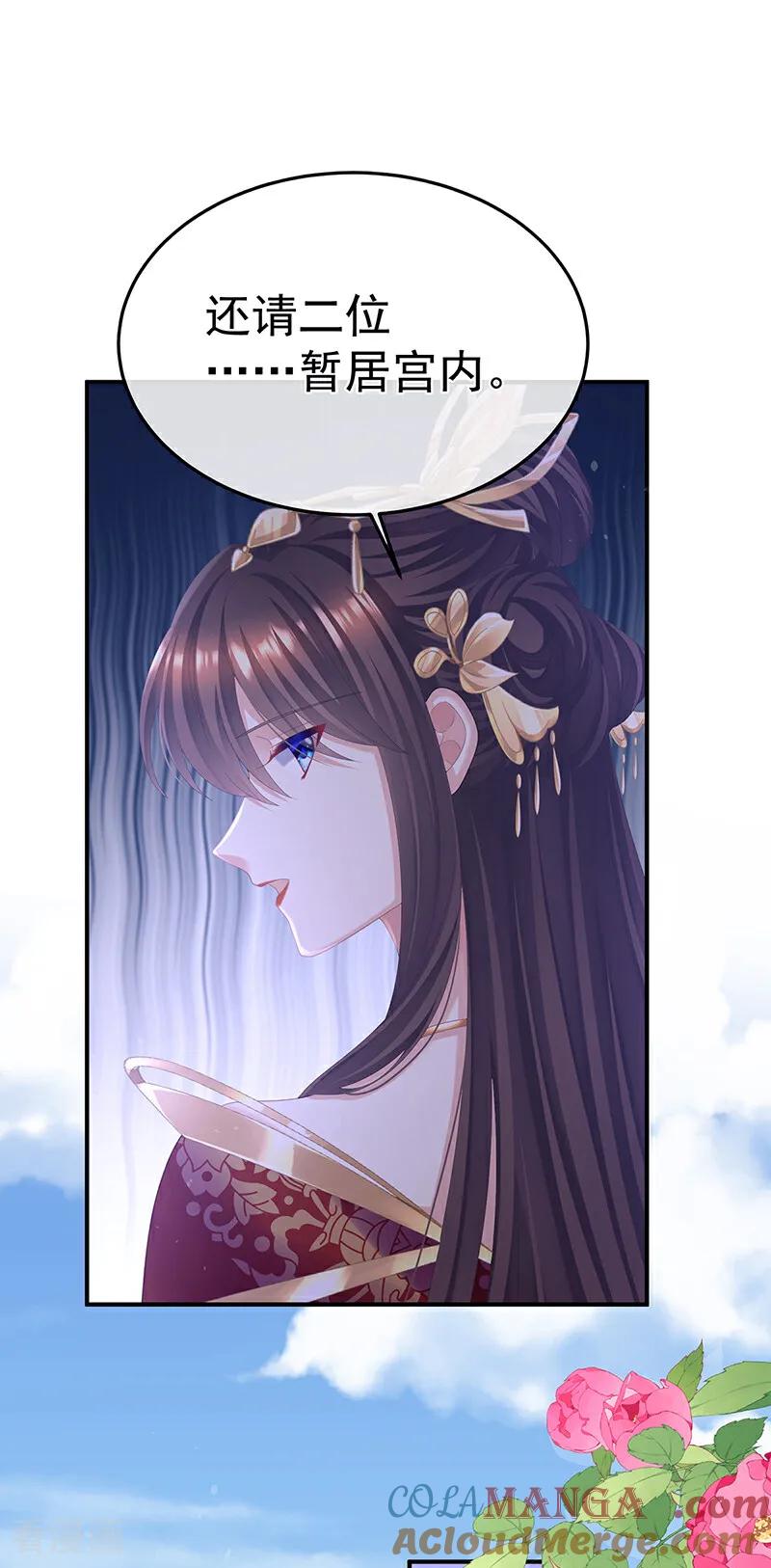 《女帝的后宫》二季第59话 身边出了个叛徒？！ 第27页