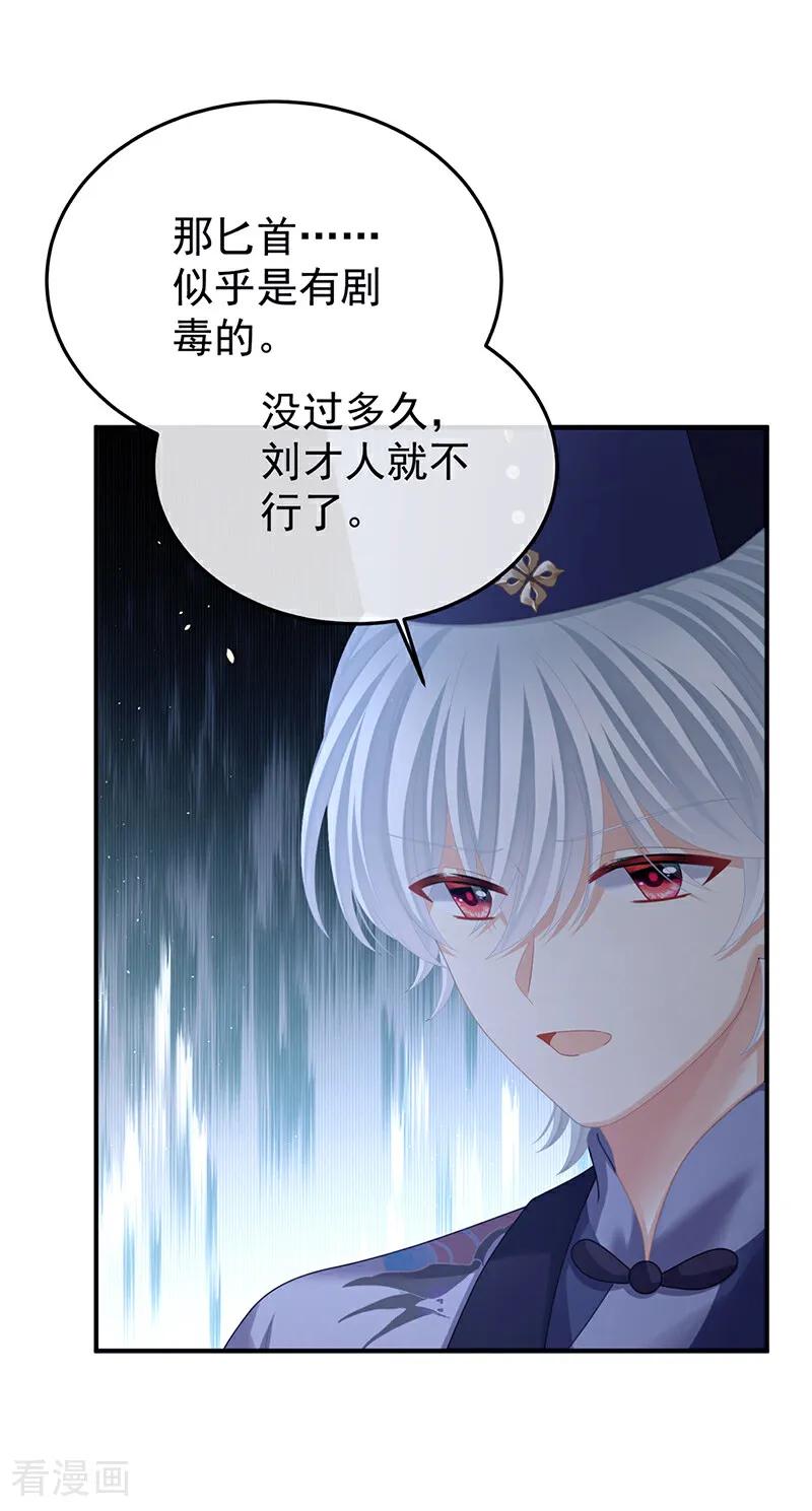 《女帝的后宫》二季第59话 身边出了个叛徒？！ 第10页