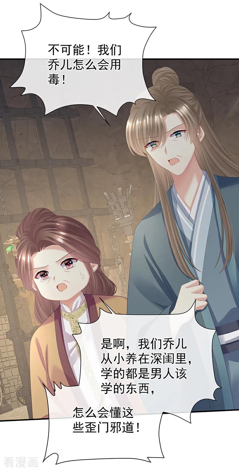 《女帝的后宫》二季第59话 身边出了个叛徒？！ 第22页