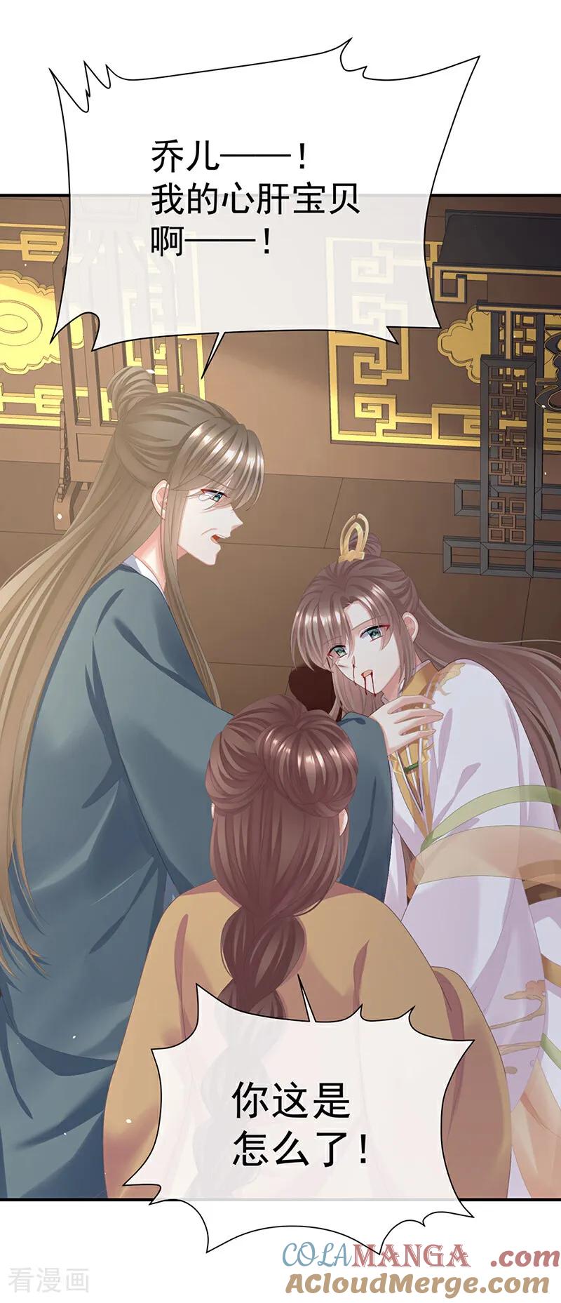 《女帝的后宫》二季第59话 身边出了个叛徒？！ 第7页