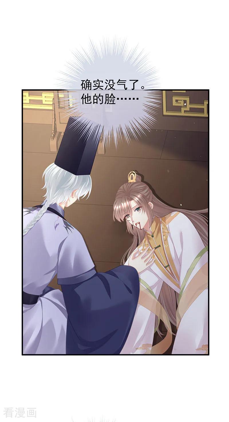 《女帝的后宫》二季第59话 身边出了个叛徒？！ 第2页