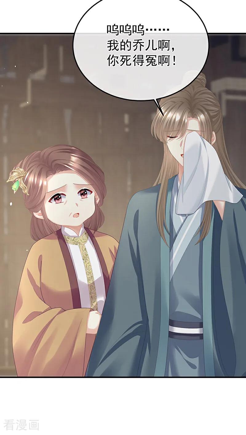 《女帝的后宫》二季第59话 身边出了个叛徒？！ 第18页