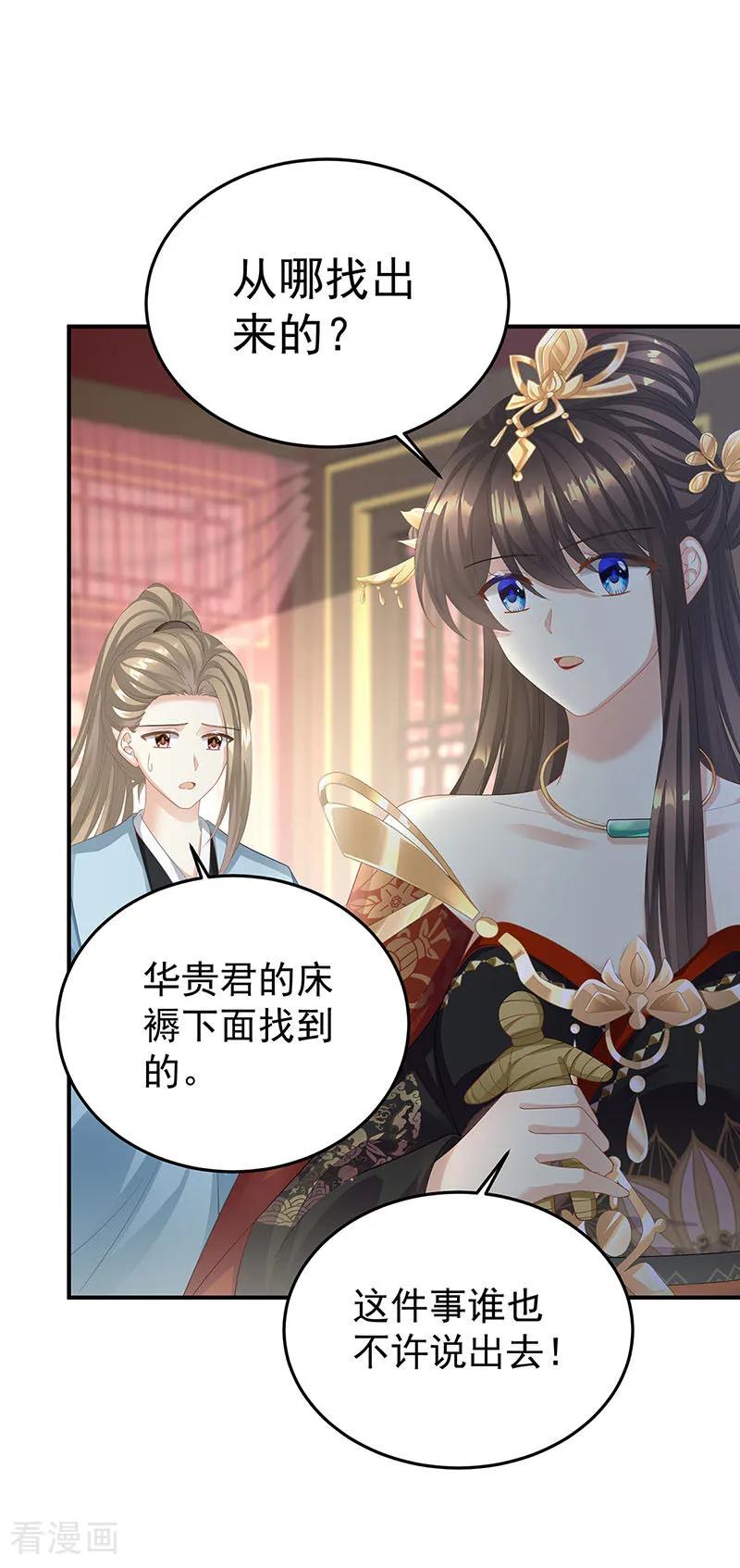 《女帝的后宫》二季第60话 扎小人 第28页