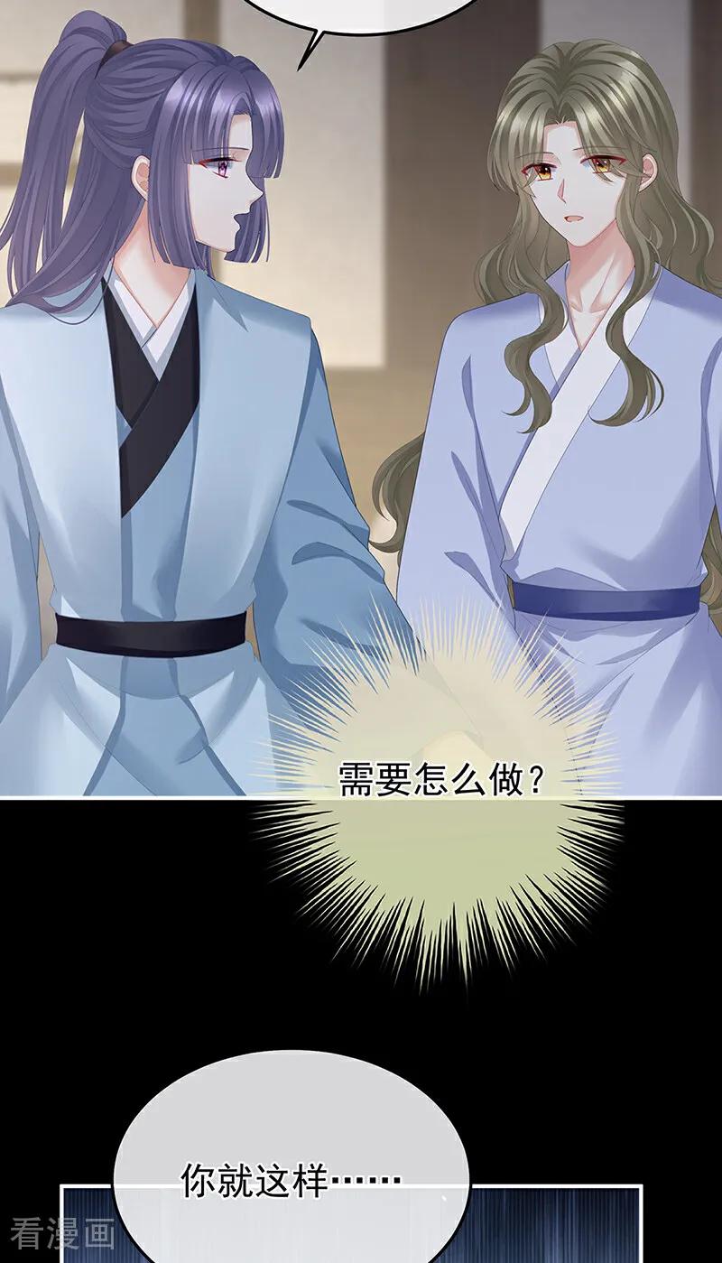 《女帝的后宫》二季第60话 扎小人 第12页