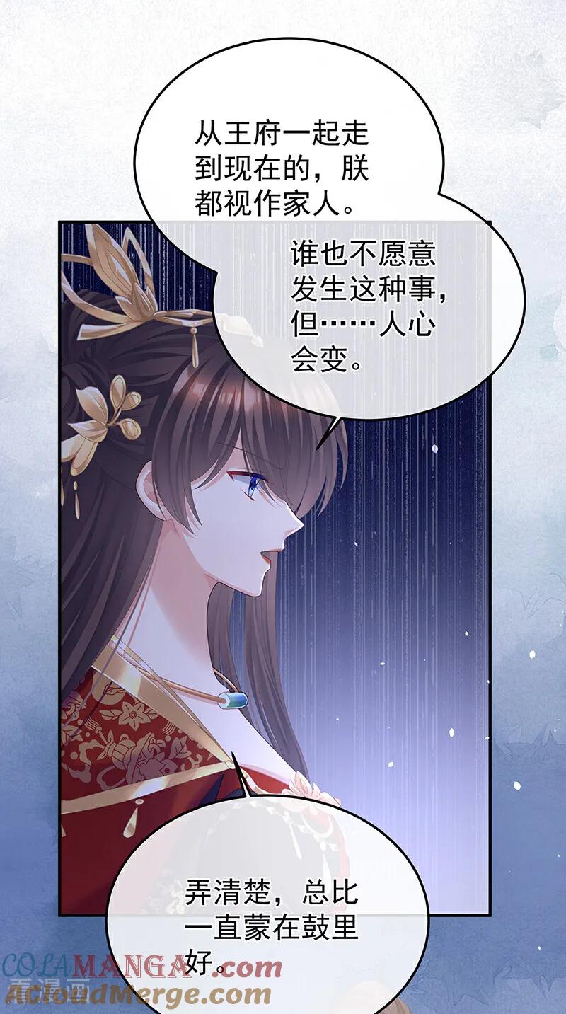 《女帝的后宫》二季第60话 扎小人 第3页