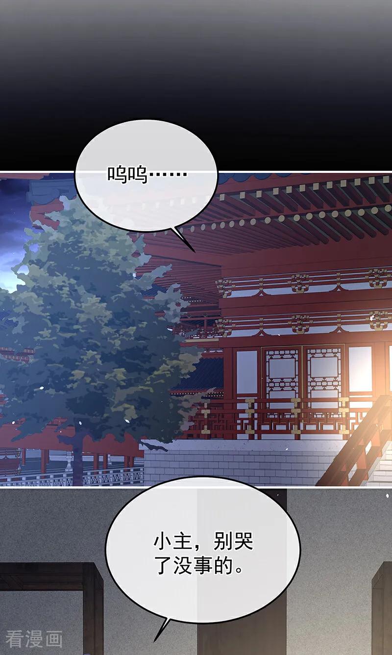 《女帝的后宫》二季第60话 扎小人 第6页