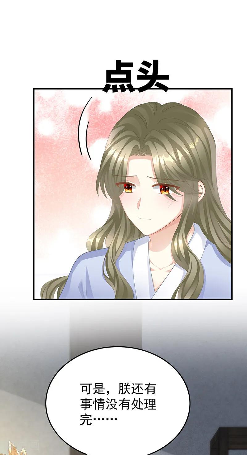 《女帝的后宫》二季第60话 扎小人 第20页