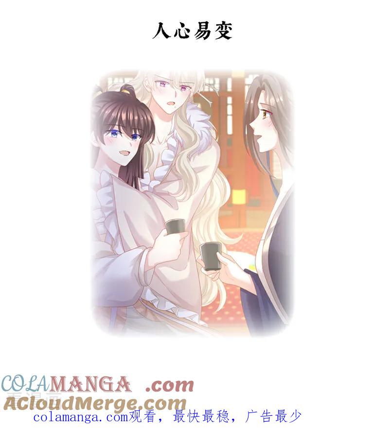 《女帝的后宫》二季第60话 扎小人 第39页