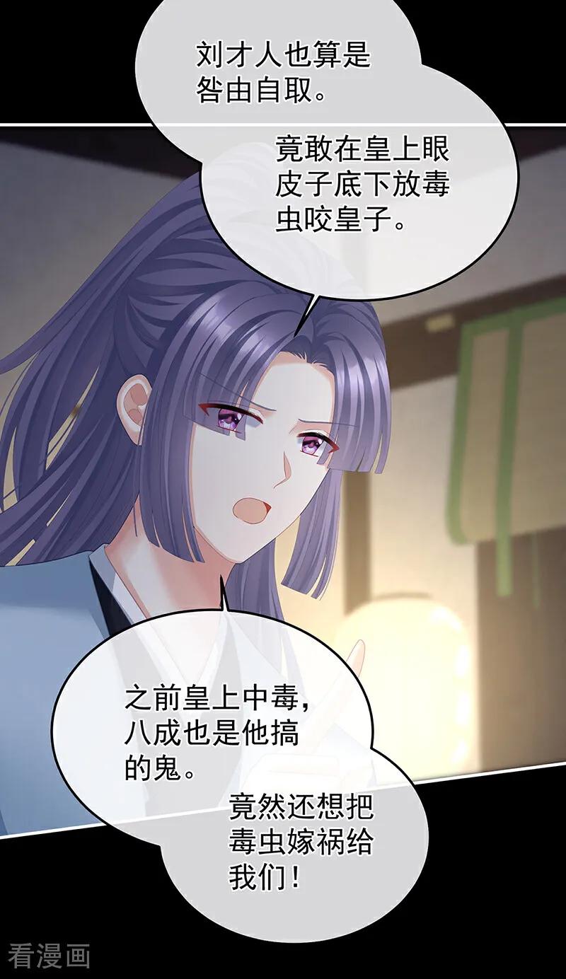 《女帝的后宫》二季第60话 扎小人 第8页