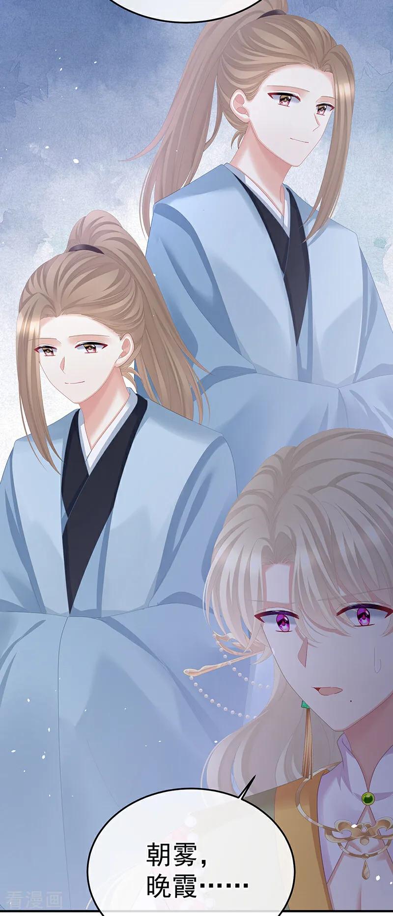 《女帝的后宫》二季第60话 扎小人 第4页