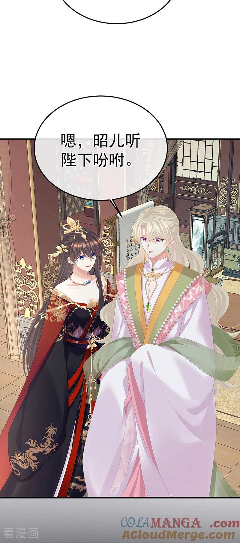 《女帝的后宫》二季第60话 扎小人 第5页