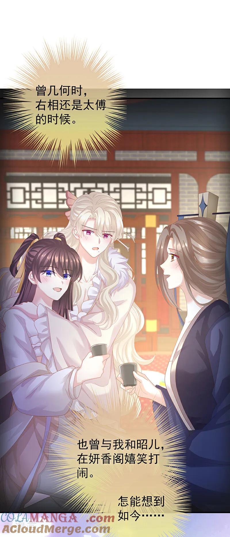 《女帝的后宫》二季第61话 冷宫 第15页