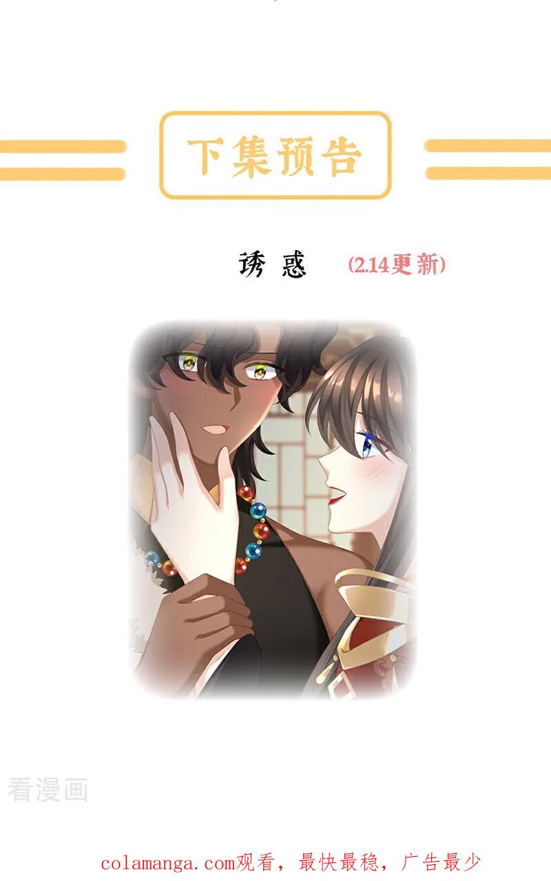 《女帝的后宫》二季第61话 冷宫 第40页