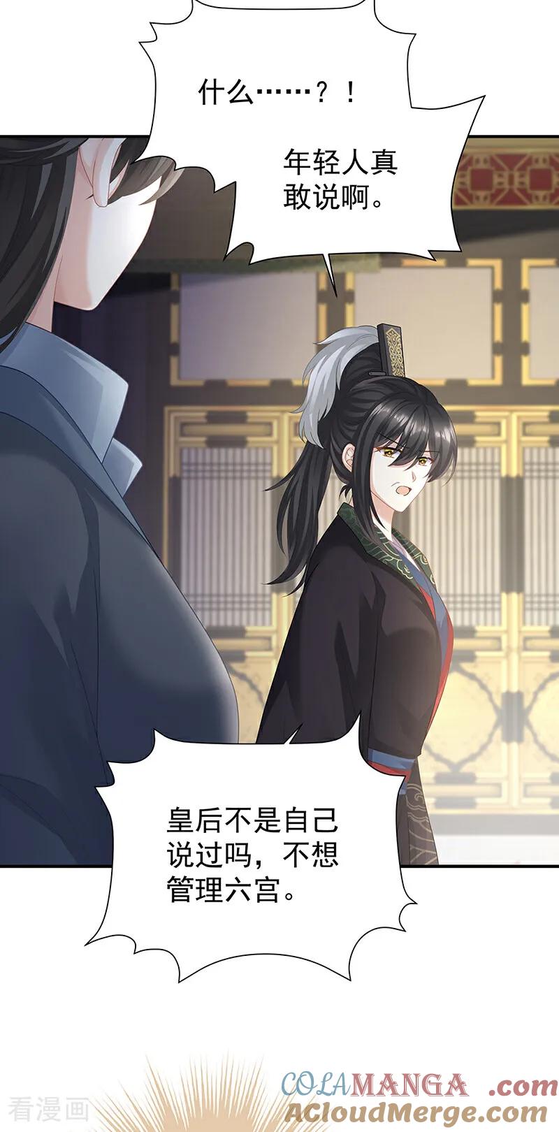 《女帝的后宫》二季第61话 冷宫 第21页