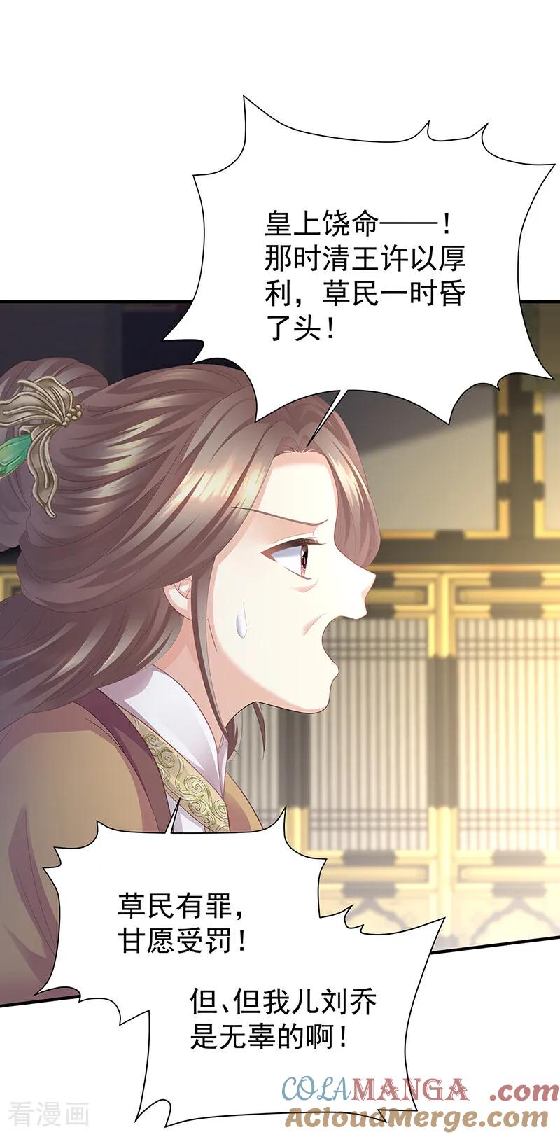 《女帝的后宫》二季第61话 冷宫 第7页