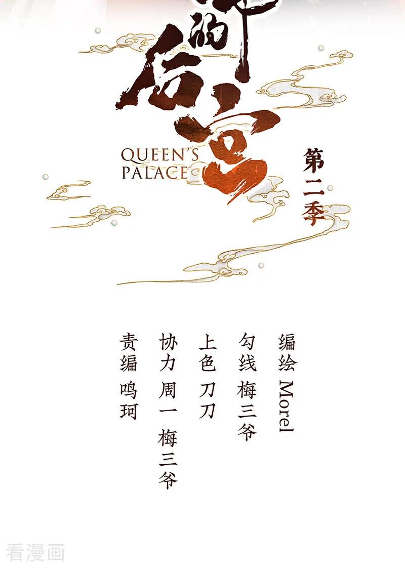 《女帝的后宫》二季第61话 冷宫 第2页