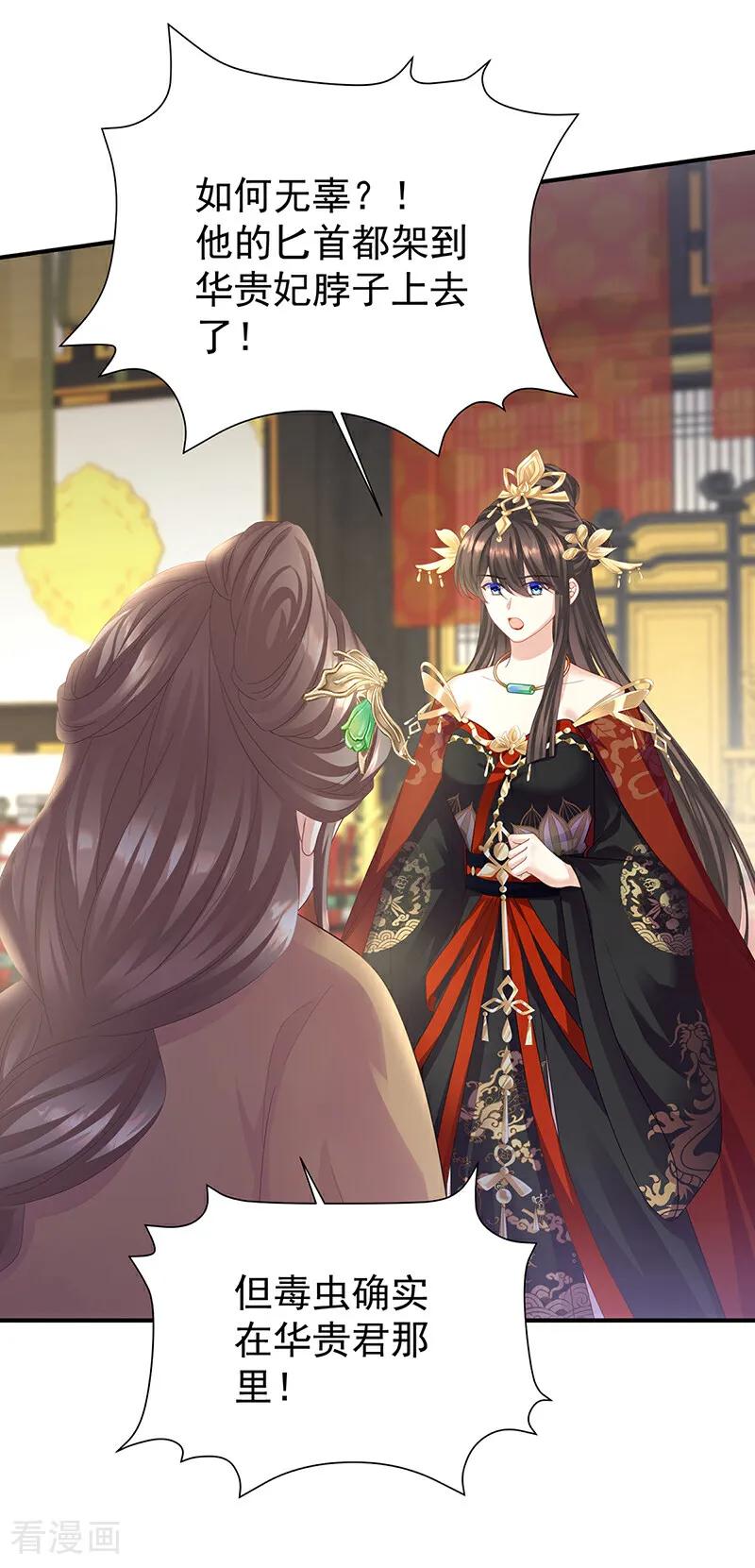 《女帝的后宫》二季第61话 冷宫 第8页