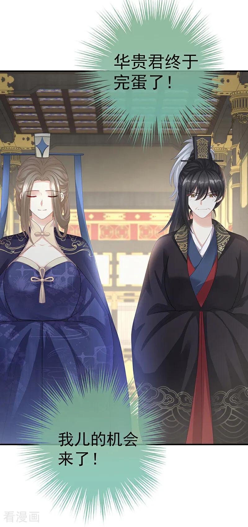《女帝的后宫》二季第61话 冷宫 第26页