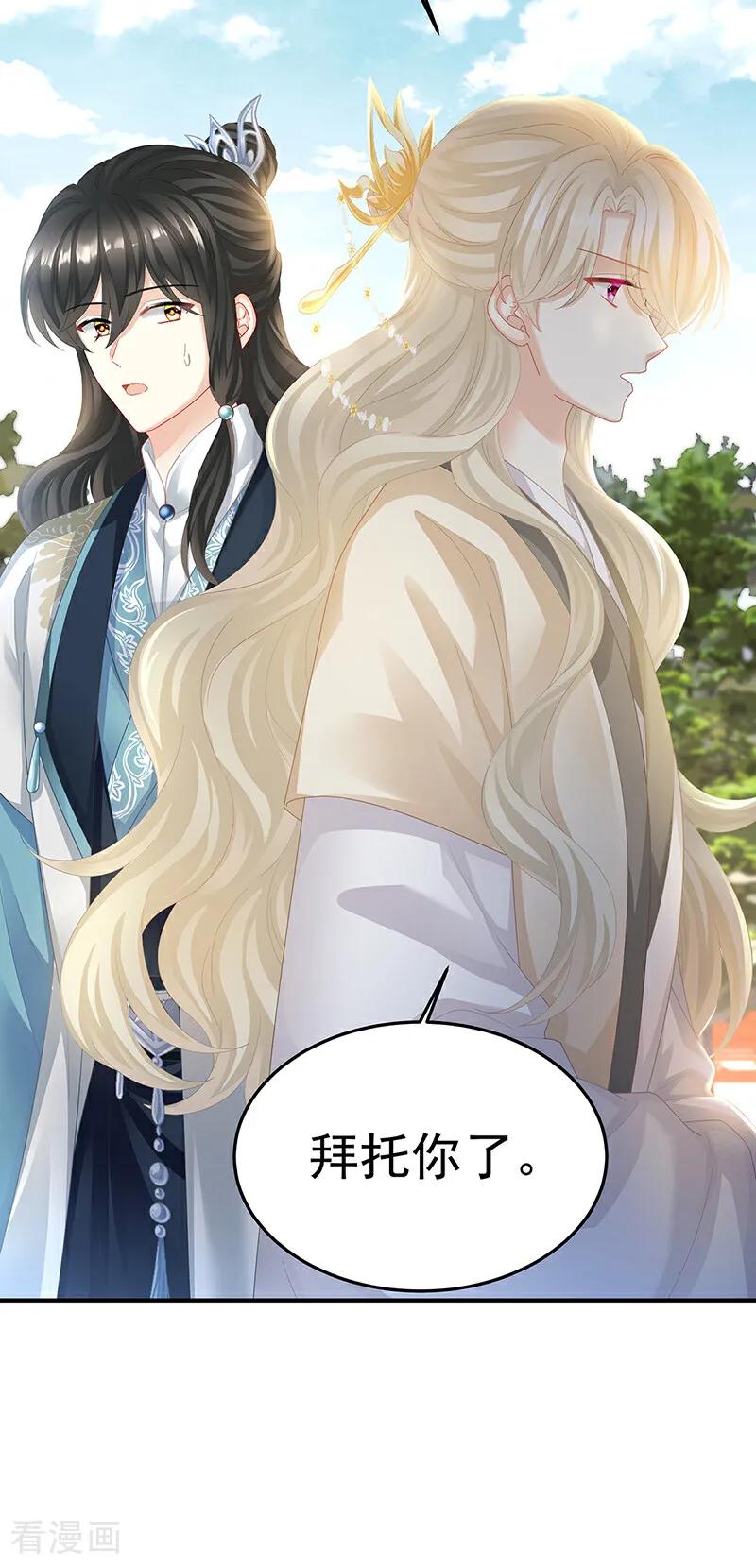 《女帝的后宫》二季第61话 冷宫 第38页