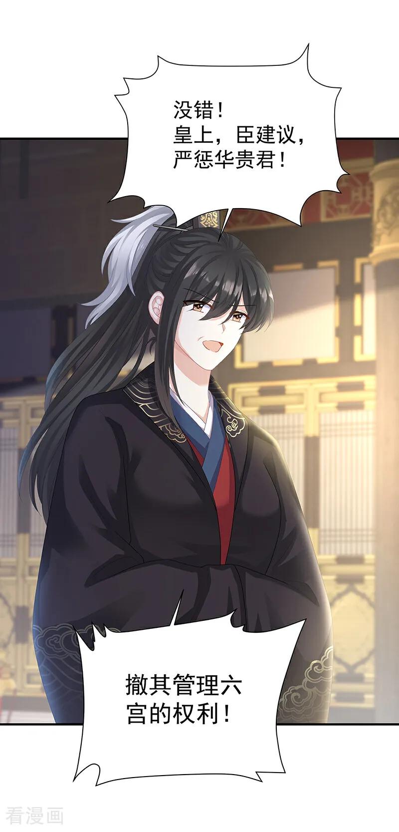 《女帝的后宫》二季第61话 冷宫 第10页