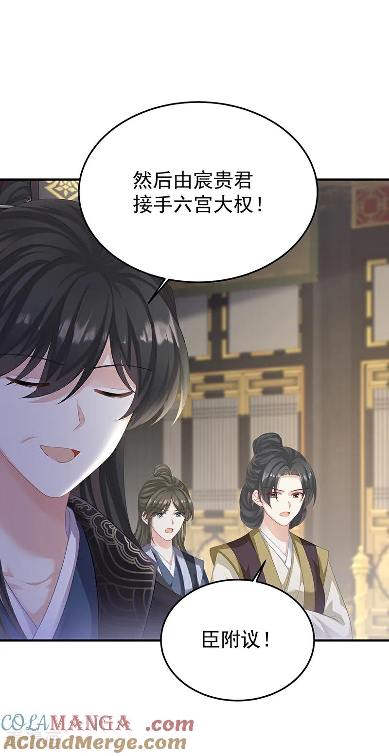 《女帝的后宫》二季第61话 冷宫 第11页