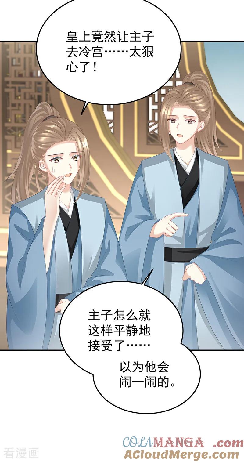 《女帝的后宫》二季第61话 冷宫 第29页