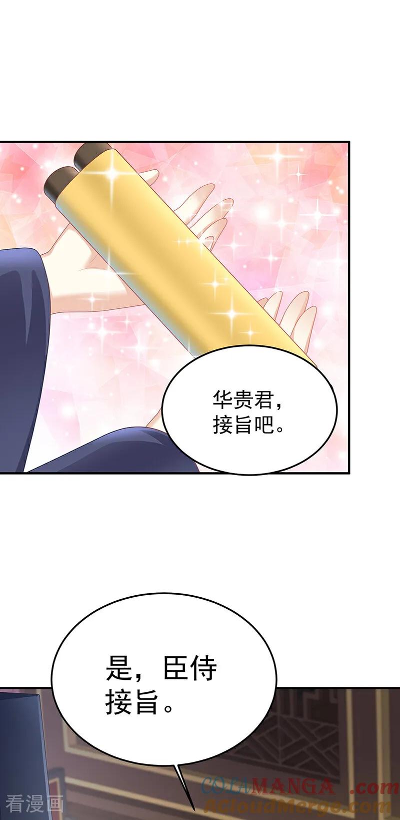 《女帝的后宫》二季第61话 冷宫 第27页