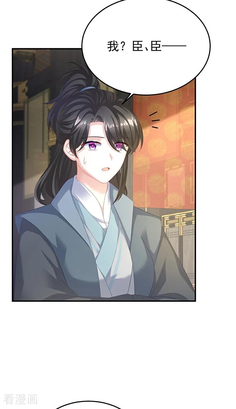 《女帝的后宫》二季第61话 冷宫 第18页