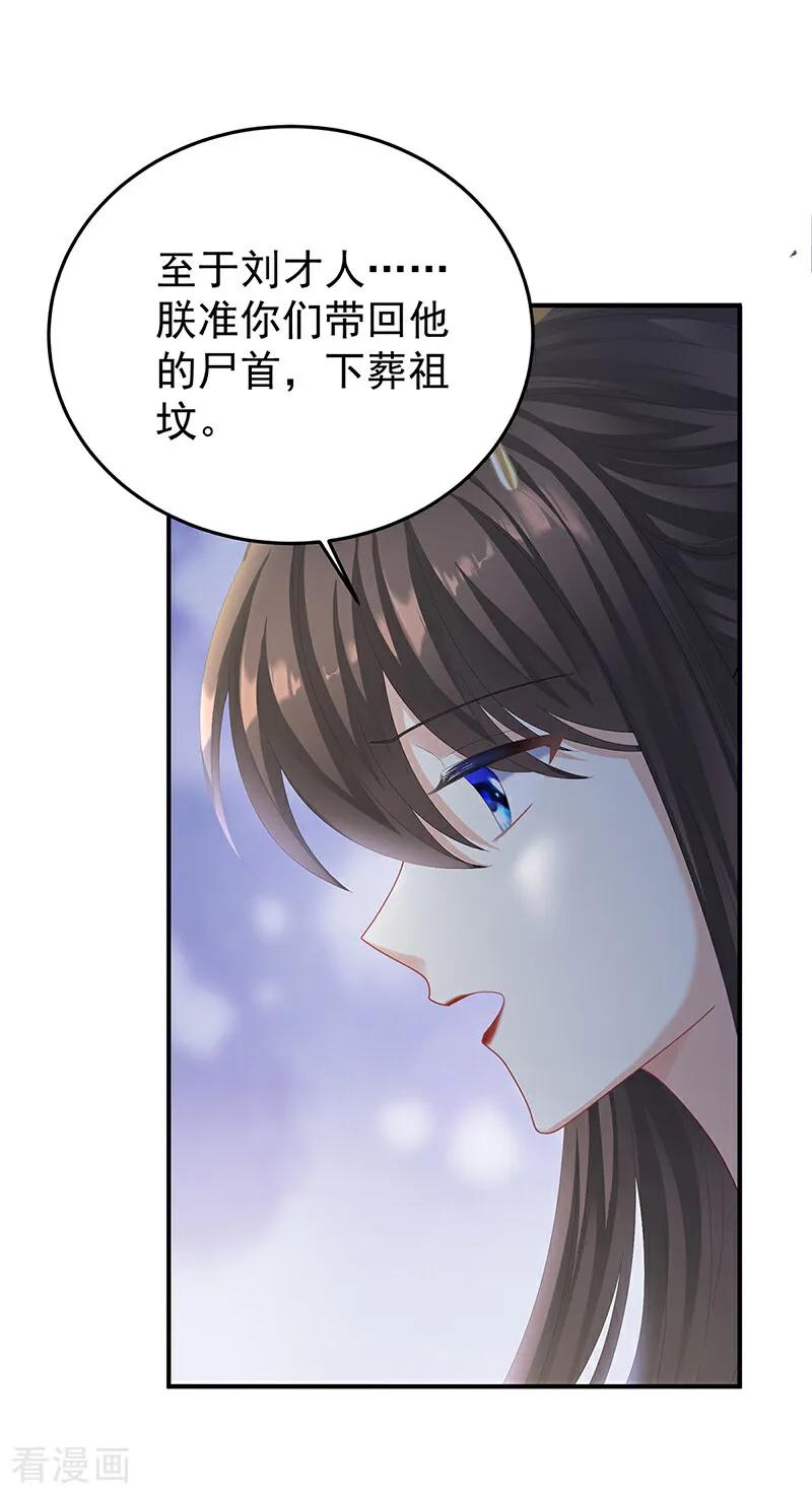 《女帝的后宫》二季第61话 冷宫 第24页