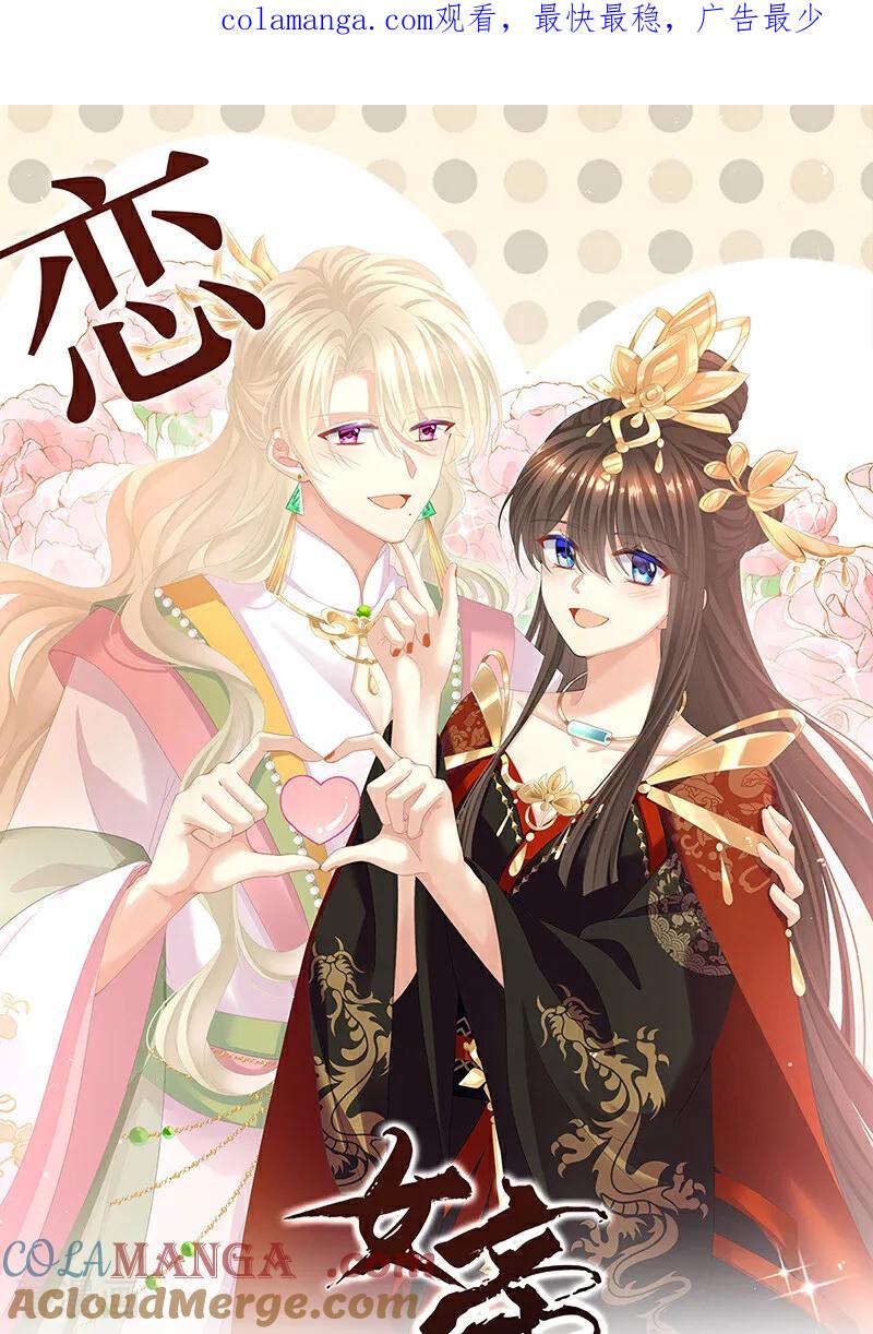《女帝的后宫》二季第61话 冷宫 第1页