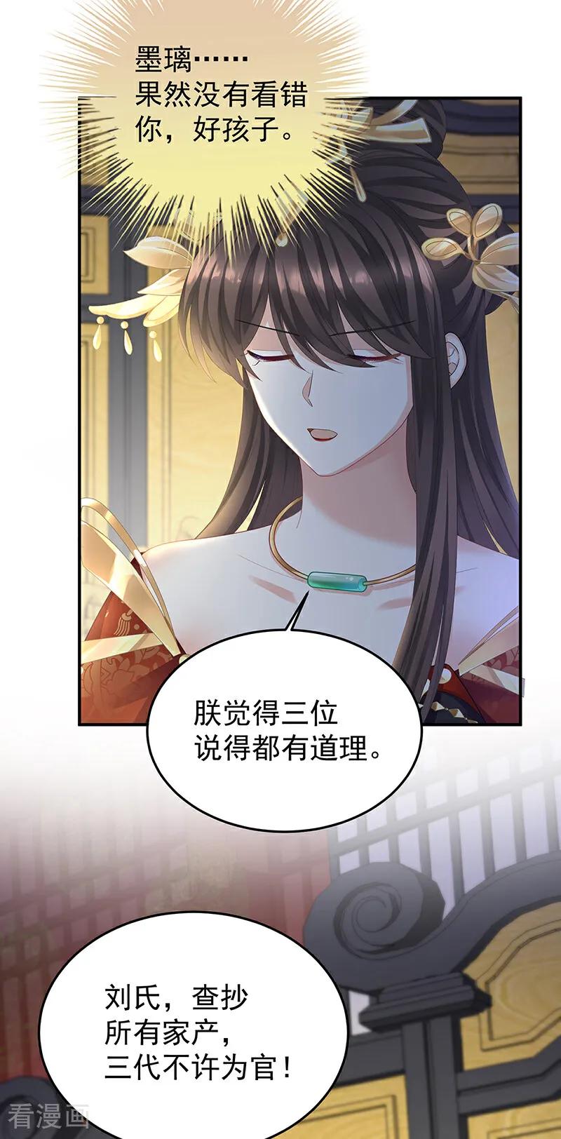 《女帝的后宫》二季第61话 冷宫 第22页