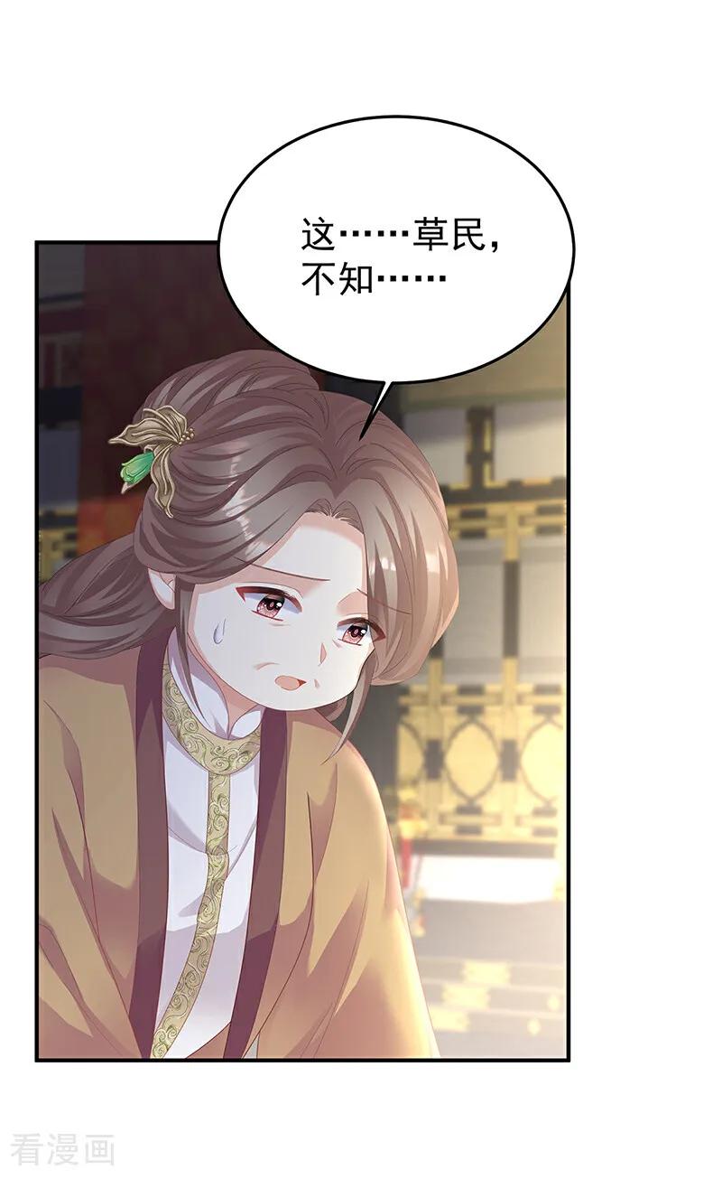 《女帝的后宫》二季第61话 冷宫 第4页