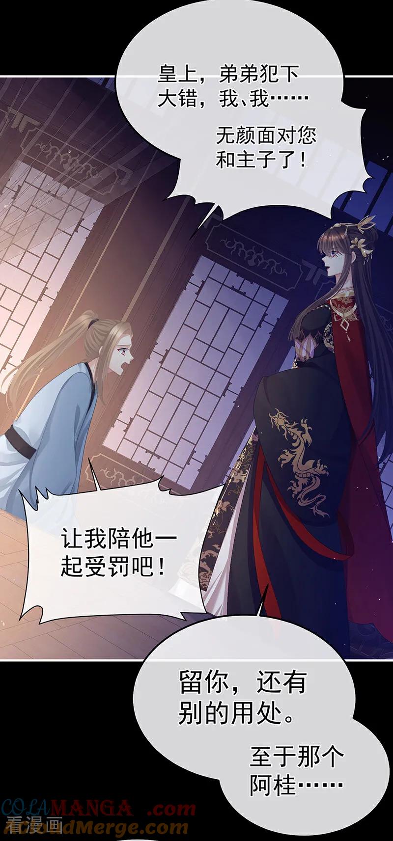 《女帝的后宫》二季第63话 恶毒的奴才 第35页