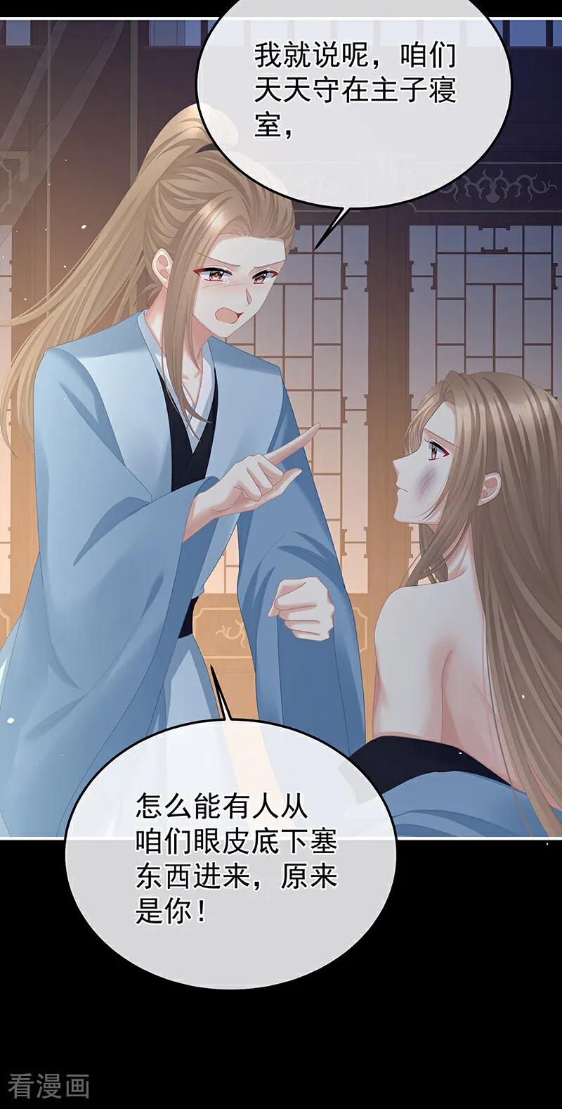 《女帝的后宫》二季第63话 恶毒的奴才 第14页