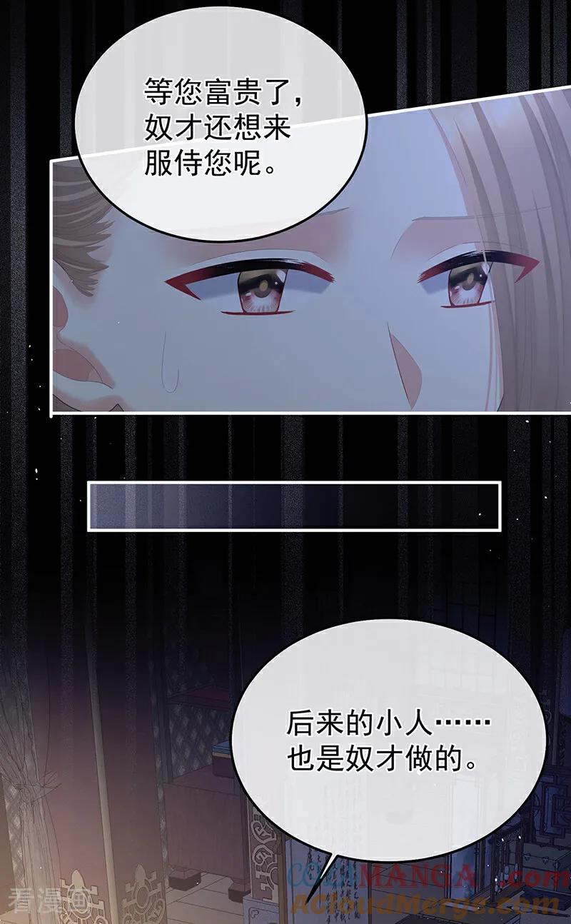 《女帝的后宫》二季第63话 恶毒的奴才 第29页