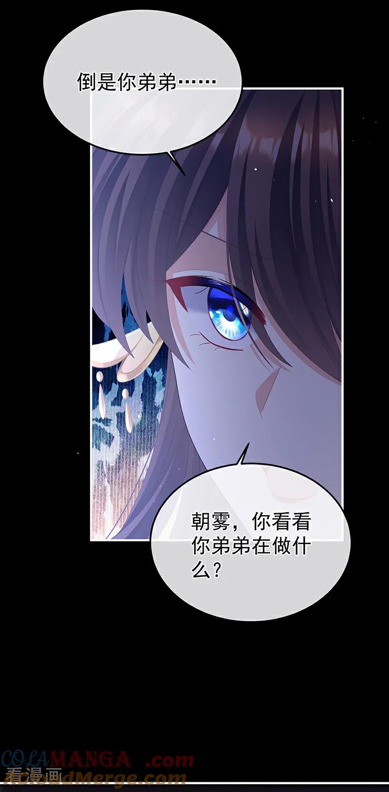 《女帝的后宫》二季第63话 恶毒的奴才 第9页