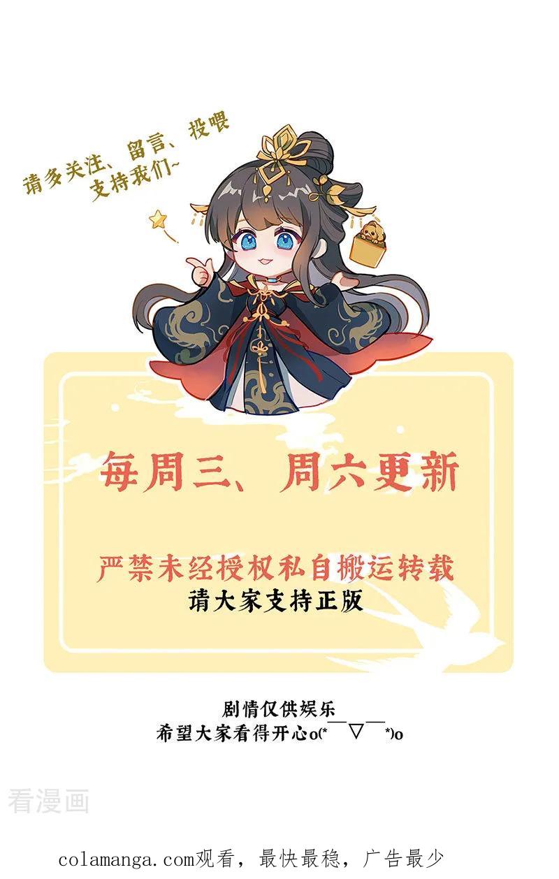 《女帝的后宫》二季第63话 恶毒的奴才 第40页