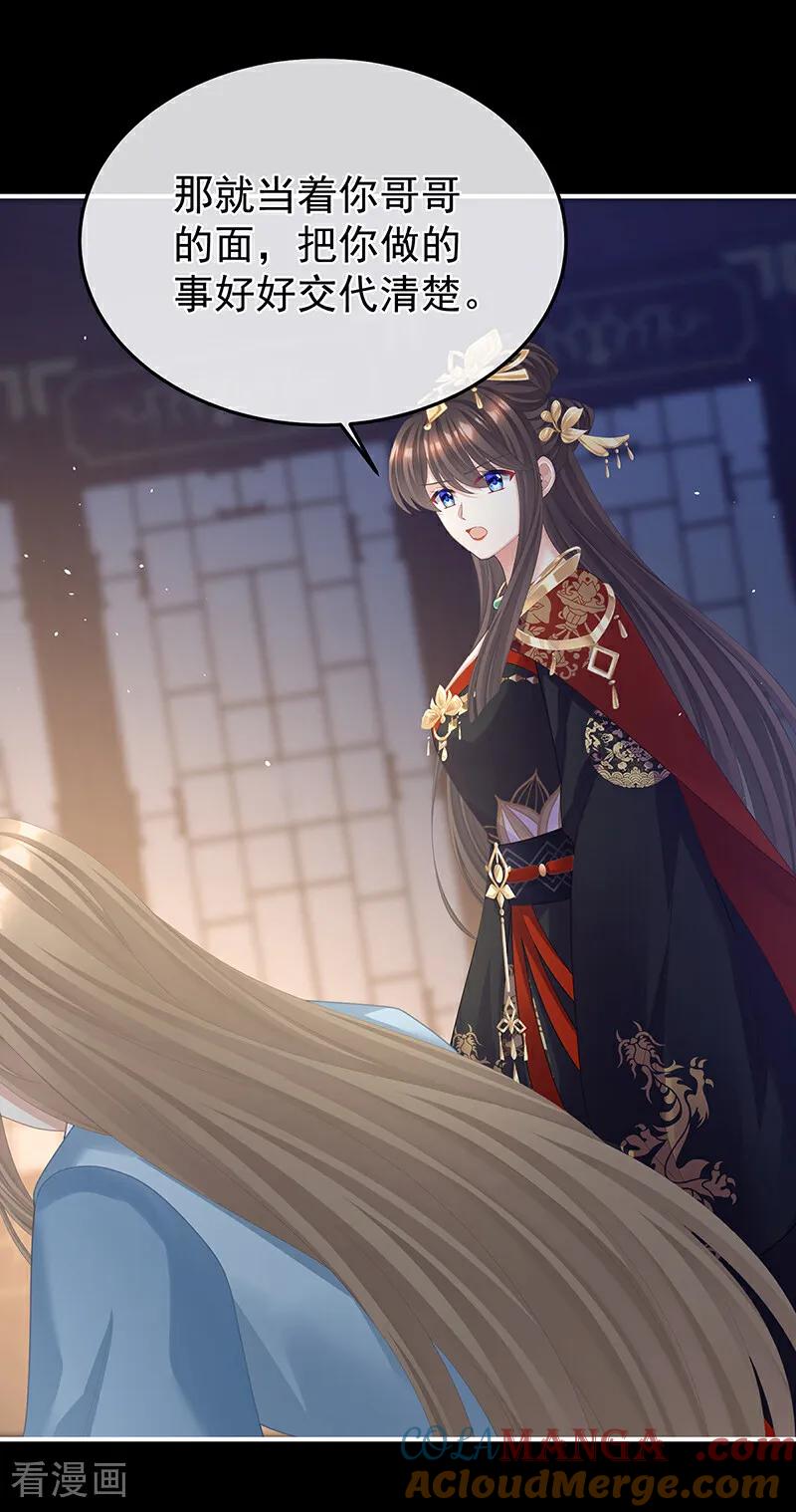 《女帝的后宫》二季第63话 恶毒的奴才 第17页