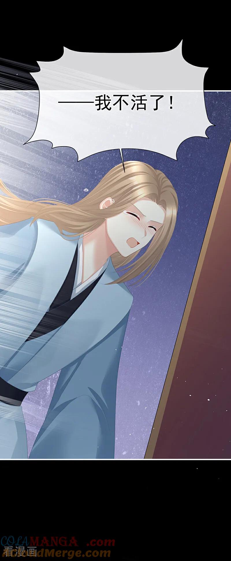 《女帝的后宫》二季第63话 恶毒的奴才 第31页