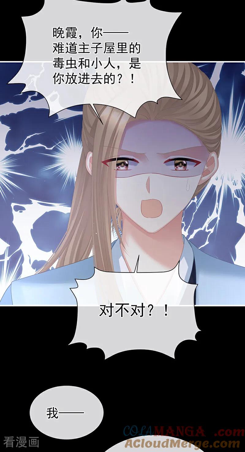 《女帝的后宫》二季第63话 恶毒的奴才 第13页