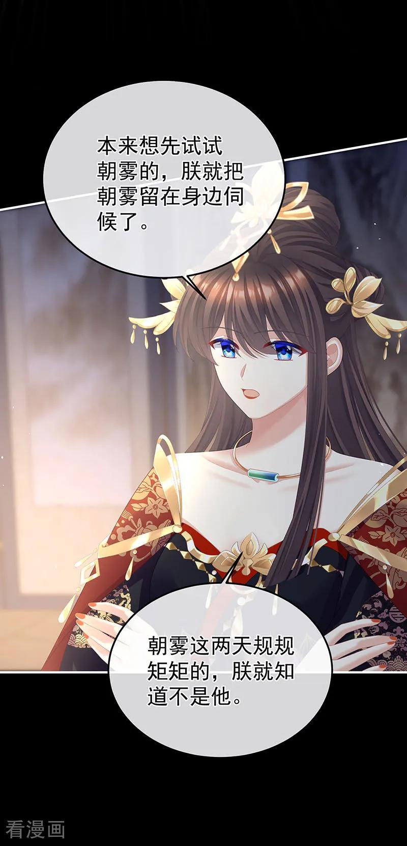 《女帝的后宫》二季第63话 恶毒的奴才 第8页