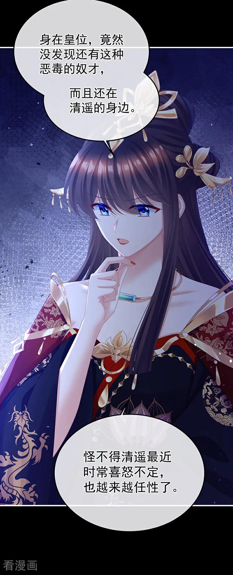 《女帝的后宫》二季第63话 恶毒的奴才 第36页
