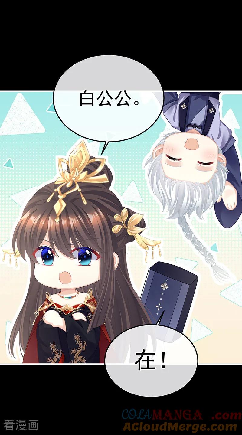 《女帝的后宫》二季第63话 恶毒的奴才 第37页