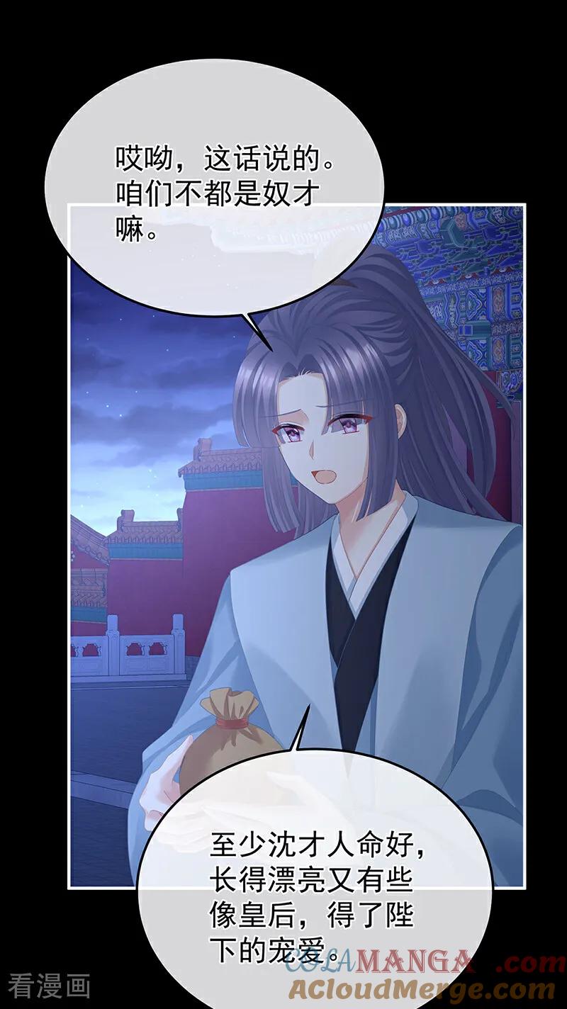 《女帝的后宫》二季第63话 恶毒的奴才 第21页